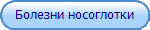 Болезни носоглотки
